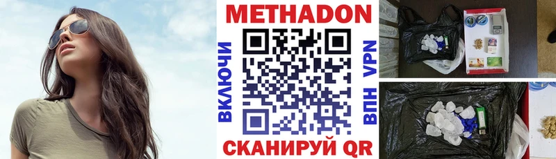 МЕТАДОН кристалл Новохопёрск